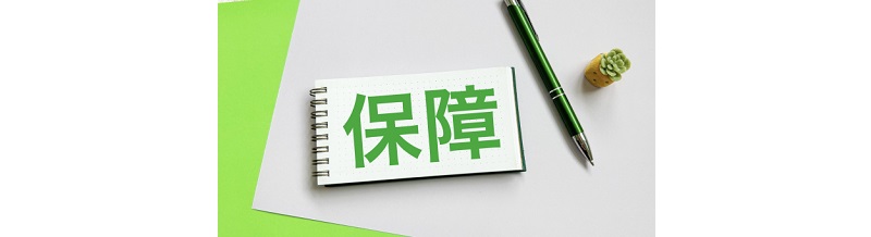 いくらの保障額が安心？