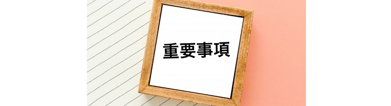 保険料・保障内容・特約、何を重視すべき？