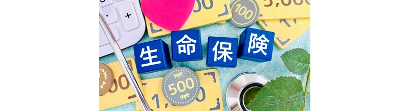 【超初心者向け】生命保険とは？5分でわかる基礎知識