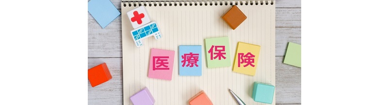 医療保険と生命保険の違いをわかりやすく解説