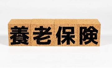 「終身保険」と「養老保険」の違いを簡単に