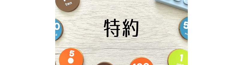 「特約って必要？」不要なオプションを見極める方法