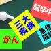 三大疾病 vs 七大疾病カバー｜どちらを選ぶべき？